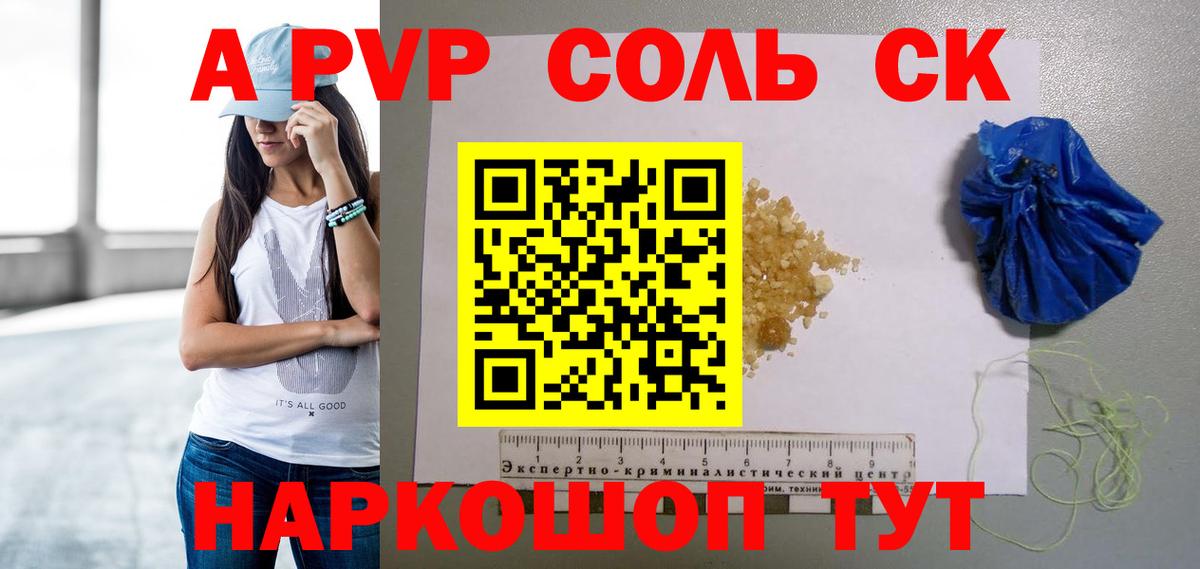 Alpha PVP СК  APVP VHQ  Вход с VPN  Аргун  А ПВП Crystall 