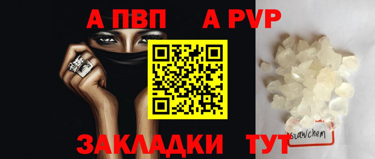 A-PVP VHQ Аргун