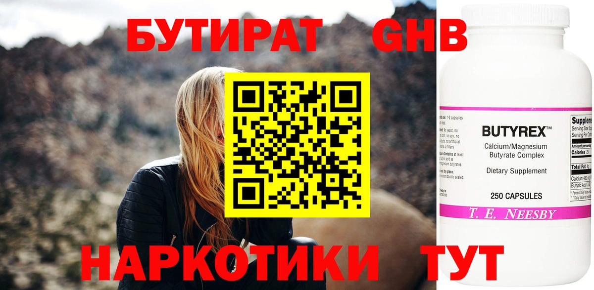 БУТИРАТ бутандиол Аргун