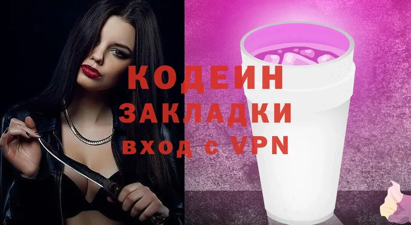 нарко площадка телеграм  мега маркетплейс  Кодеиновый сироп Lean Purple Drank  Аргун  даркнет сайт 