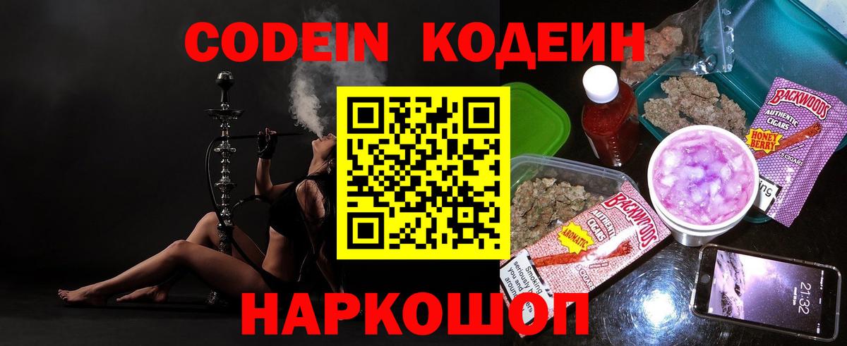 Codein напиток Lean (лин)  Codein напиток Lean (лин)  Аргун 