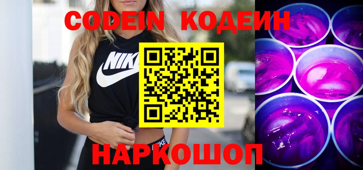 Аргун  Кодеин Purple Drank  Вход с VPN 