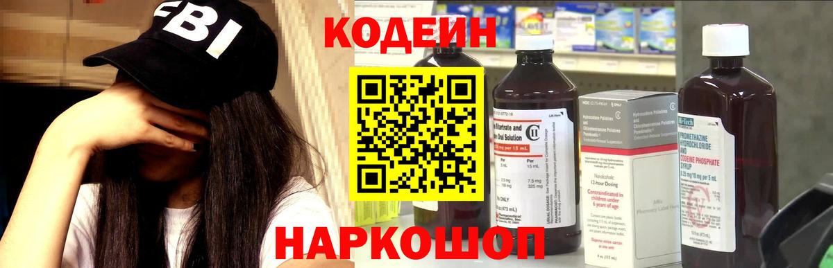 Кодеиновый сироп Lean напиток Lean (лин) Аргун