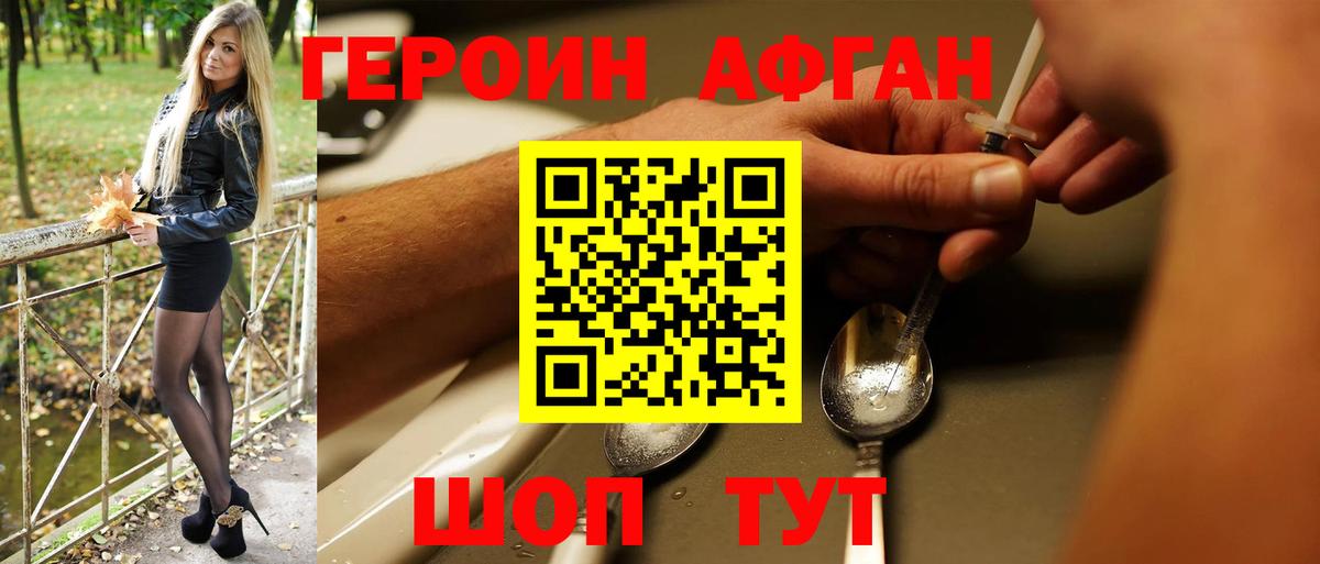ГЕРОИН белый Аргун
